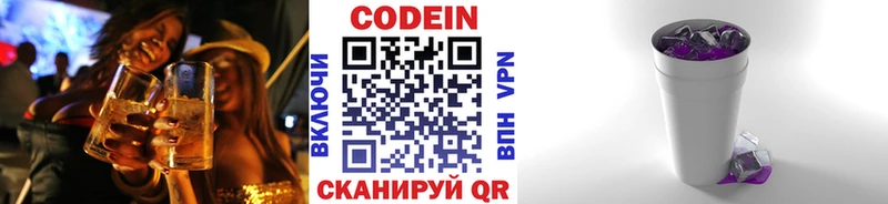 Кодеин напиток Lean (лин)  магазин продажи наркотиков  Полярные Зори 